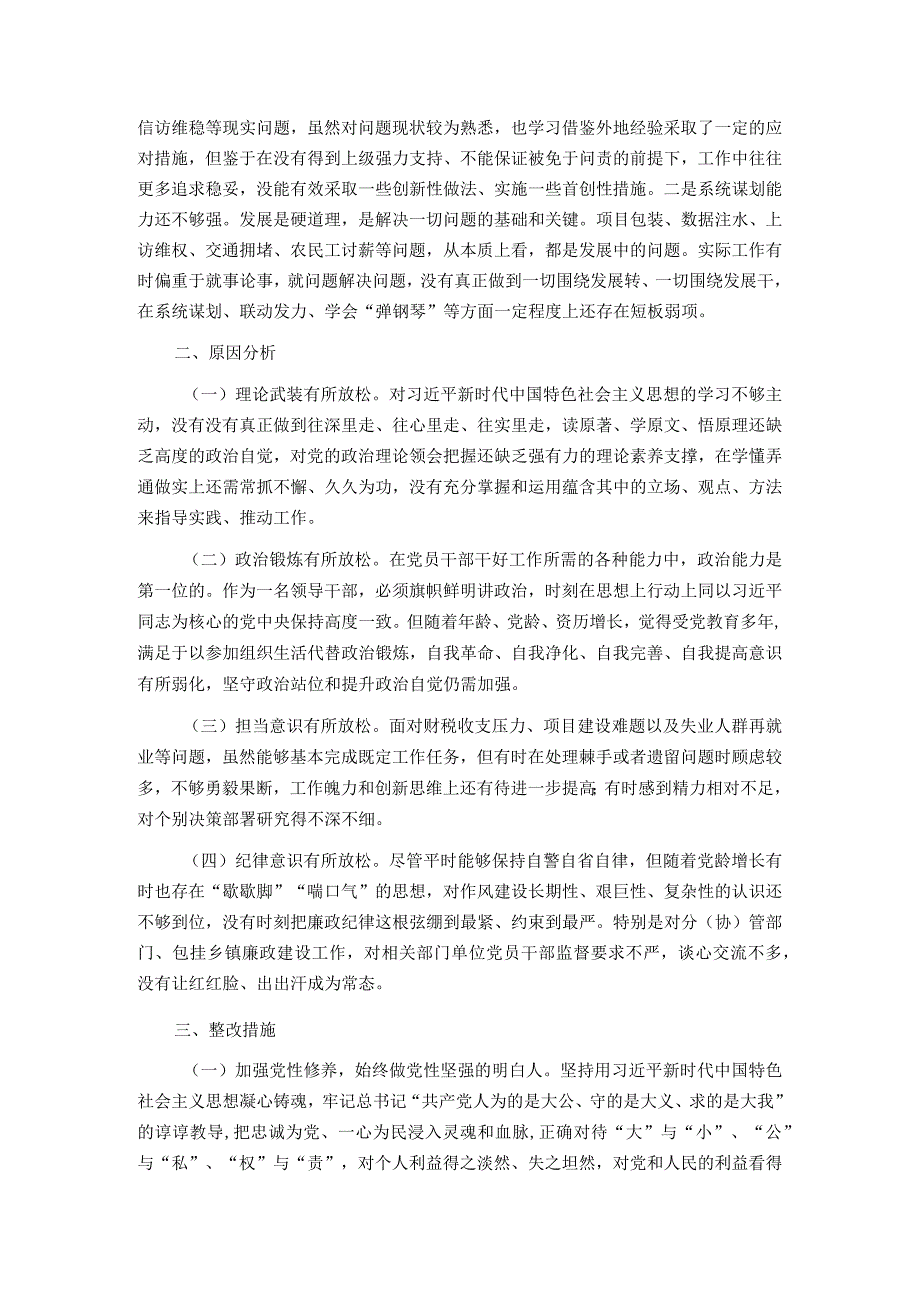 2023专题组织生活会对照检查发言材料.docx_第2页