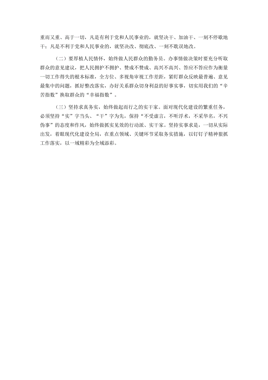 2023专题组织生活会对照检查发言材料.docx_第3页