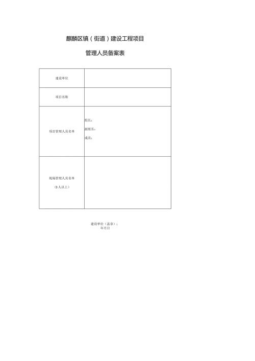 麒麟区镇街道建设工程项目.docx