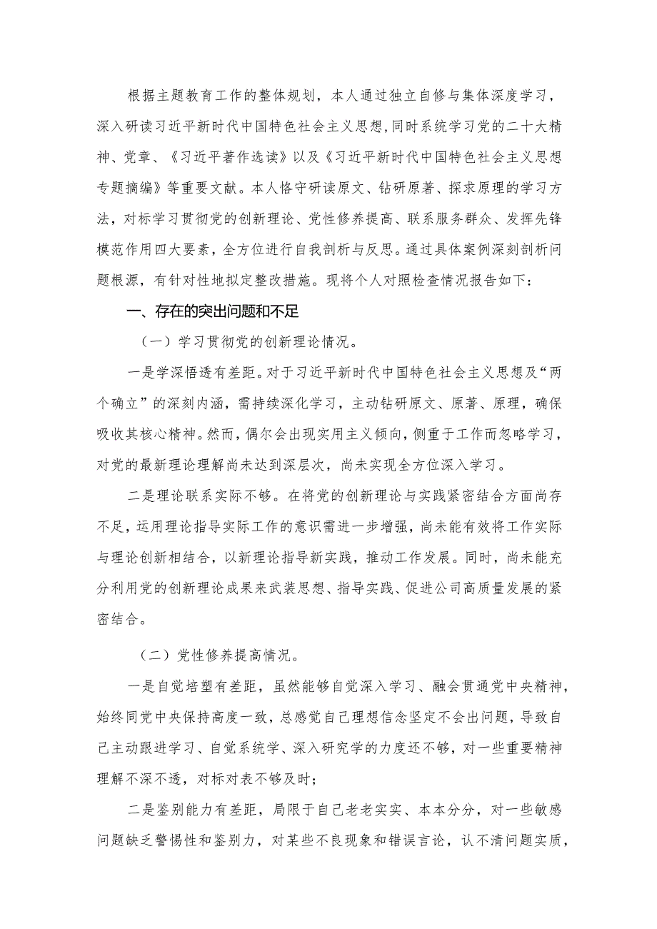 检视学习贯彻党的创新理论情况看学了多少、学得怎么样有什么收获和体会四个方面对照检视整改措施材料（共15篇）.docx_第3页