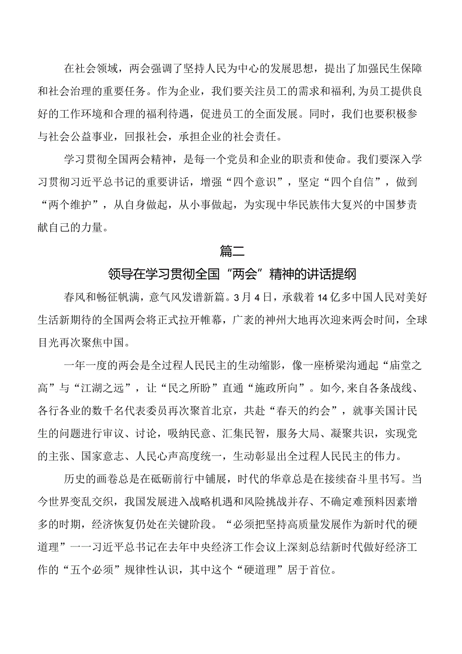 （9篇）深入学习全国“两会”精神交流发言稿.docx_第2页