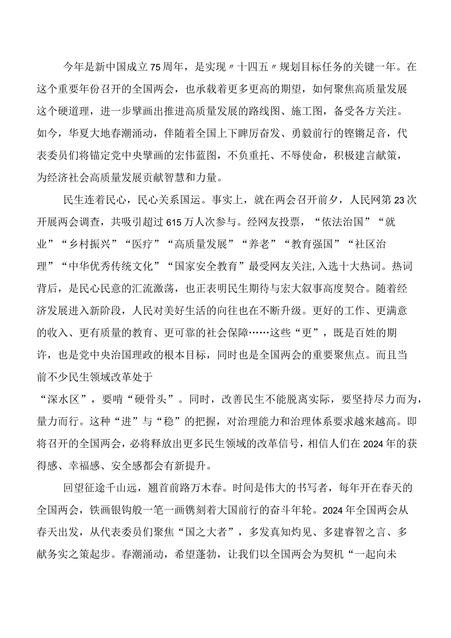 （9篇）深入学习全国“两会”精神交流发言稿.docx_第3页