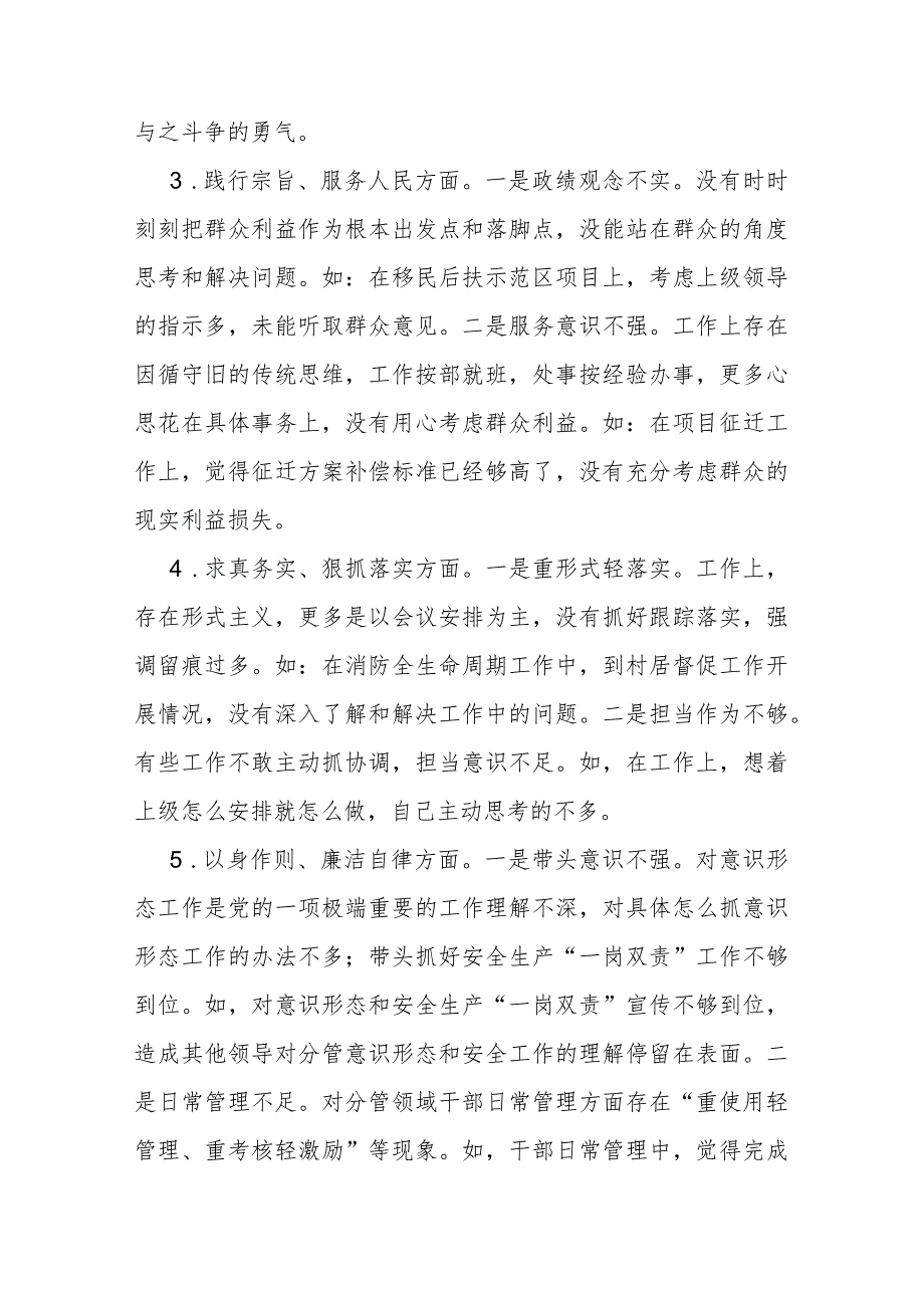 2024持之以恒抓理论学习的行动自觉与党的思想建设要求还有差距民主生活会个人检视剖析发言提纲.docx_第2页