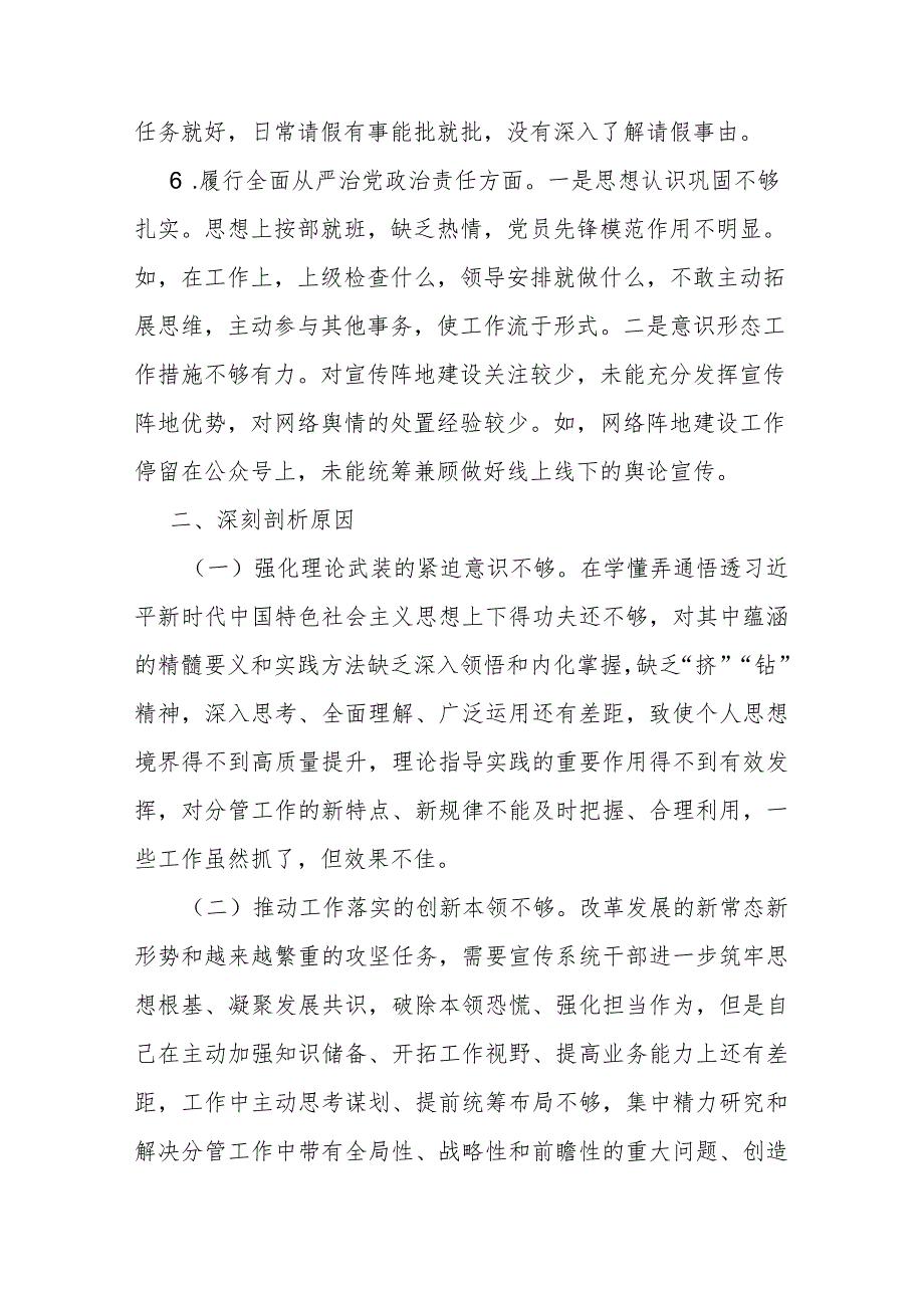 2024持之以恒抓理论学习的行动自觉与党的思想建设要求还有差距民主生活会个人检视剖析发言提纲.docx_第3页