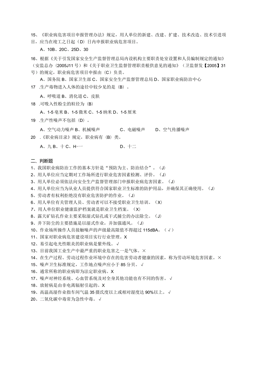 职业卫生培训考试试题全.docx_第3页