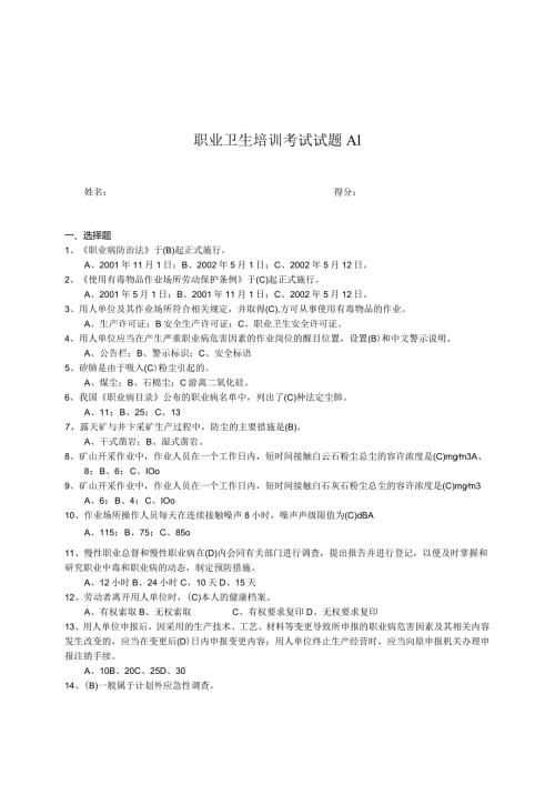 职业卫生培训考试试题全.docx