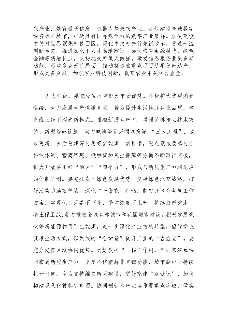 （26篇）2024年新第一会讲话汇编.docx_第2页