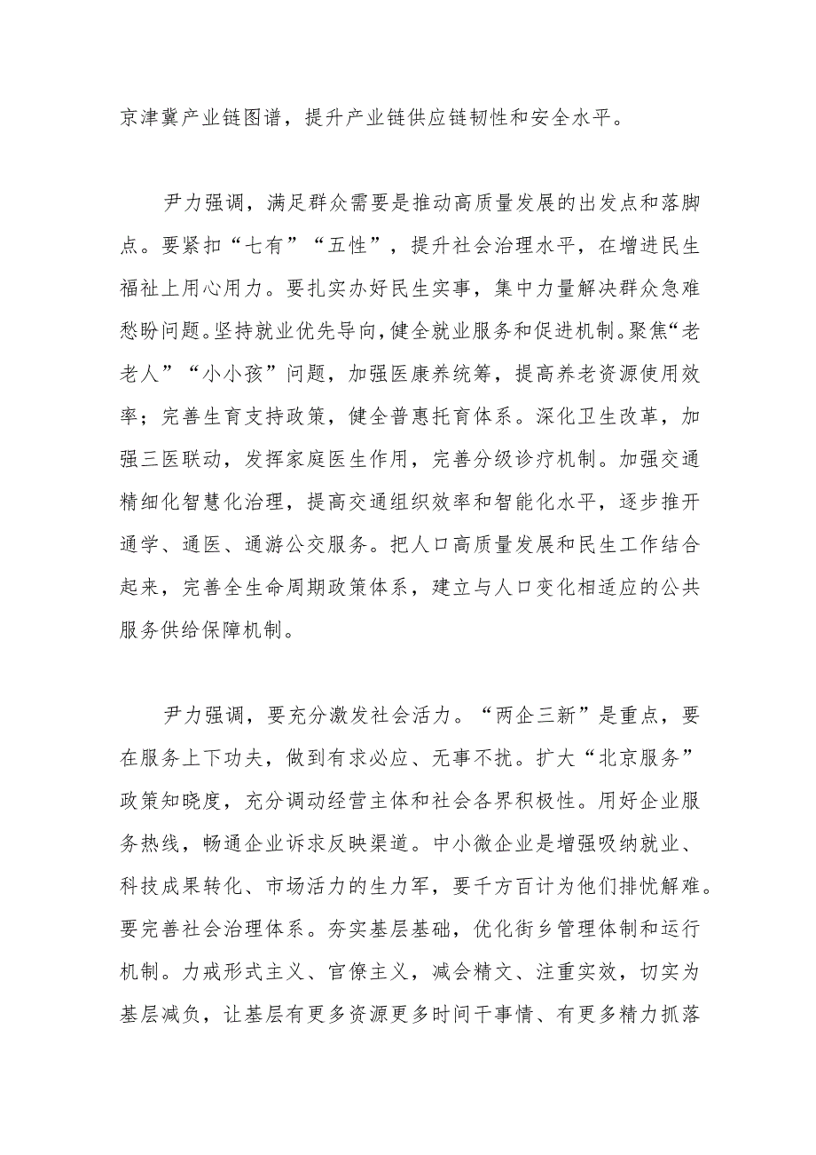 （26篇）2024年新第一会讲话汇编.docx_第3页