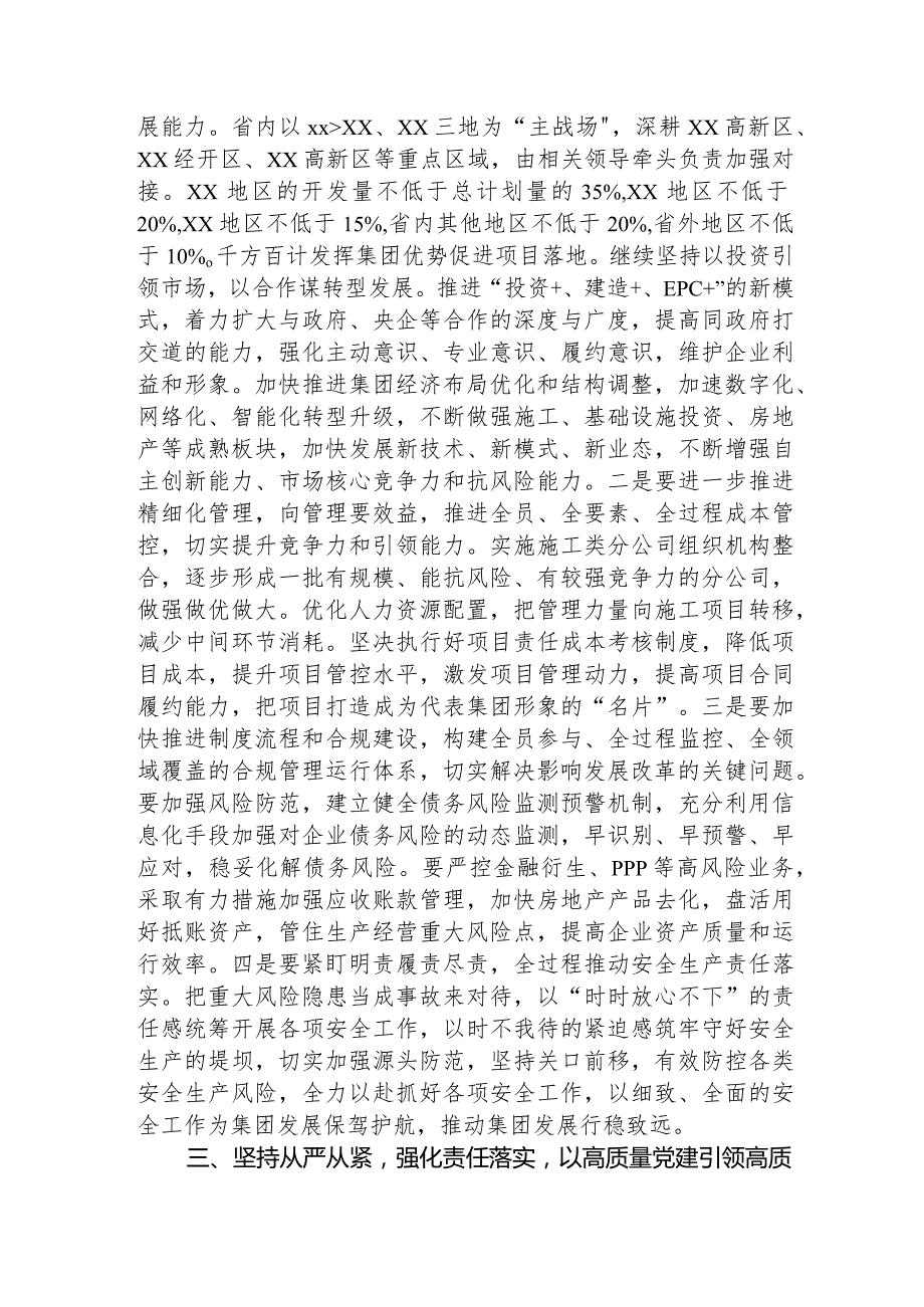 2023国企职代会和工会会员代表大会上的讲话.docx_第2页