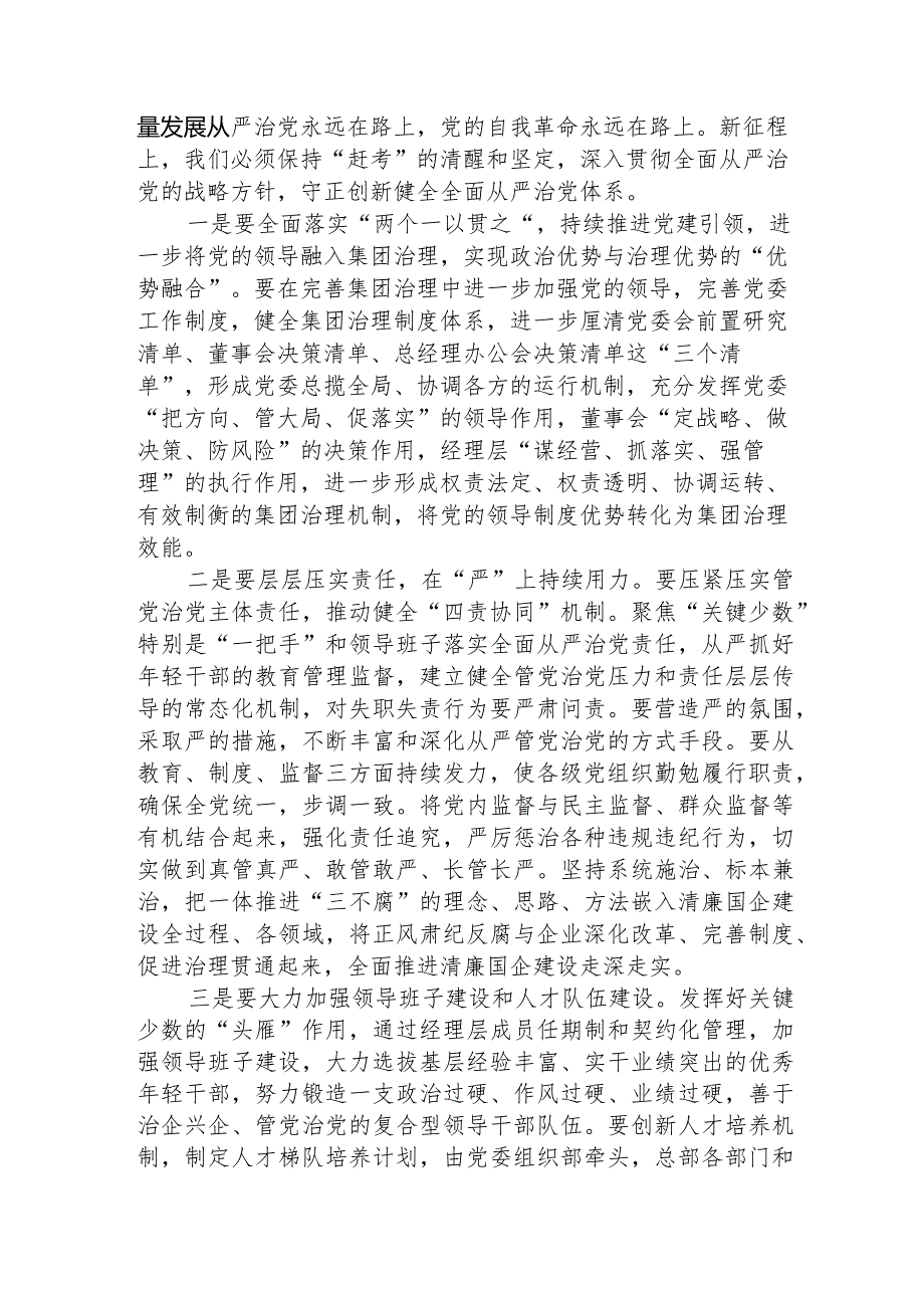 2023国企职代会和工会会员代表大会上的讲话.docx_第3页