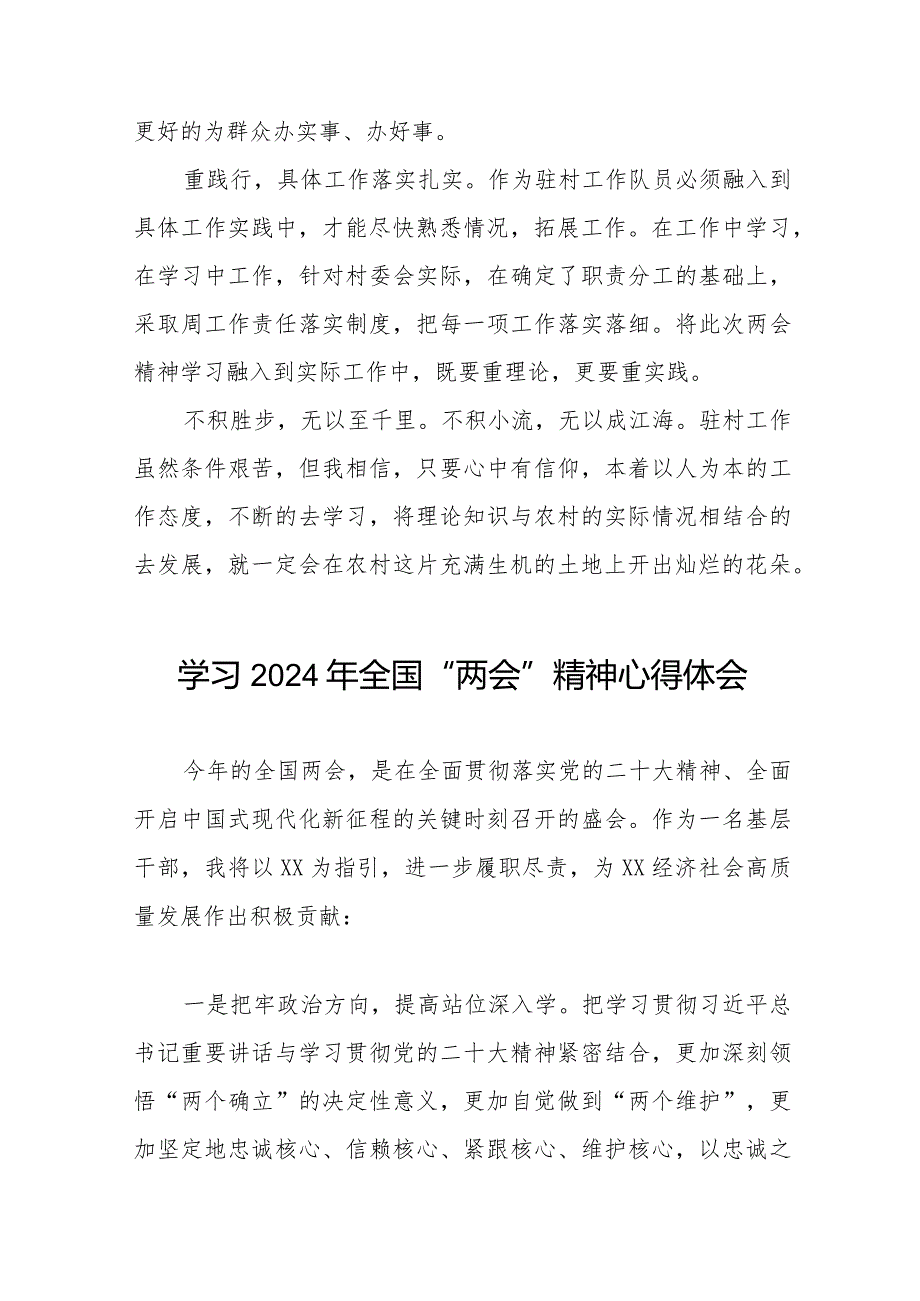 基层干部学习2024年全国“两会”精神心得体会(55篇).docx_第2页