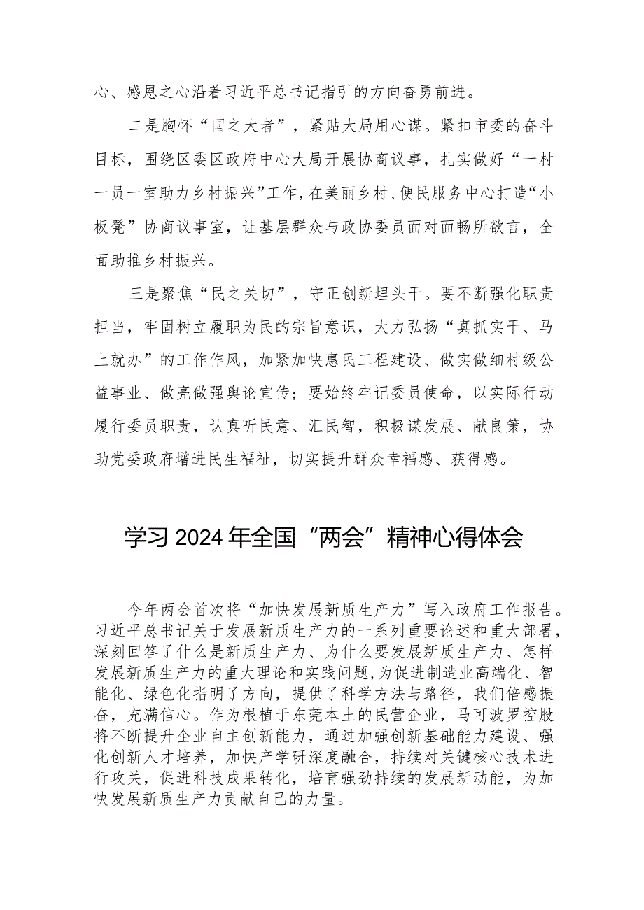 基层干部学习2024年全国“两会”精神心得体会(55篇).docx_第3页
