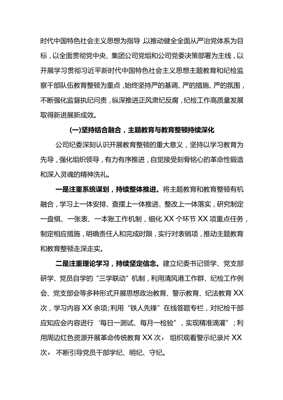 纪委书记在公司2024年党风廉政建设和反腐败工作会议上的报告忠诚履职尽责 勇于担当作为.docx_第2页