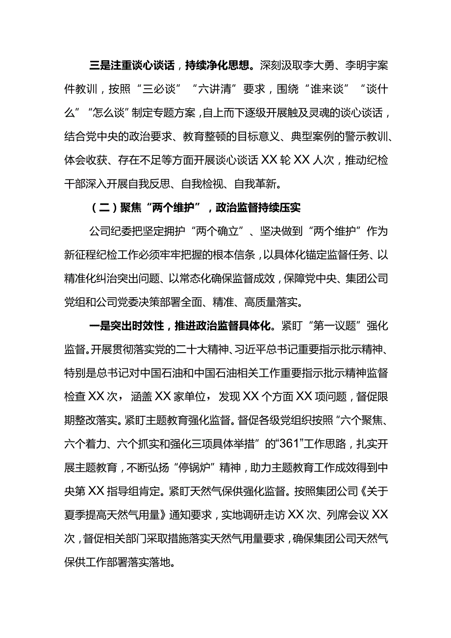 纪委书记在公司2024年党风廉政建设和反腐败工作会议上的报告忠诚履职尽责 勇于担当作为.docx_第3页