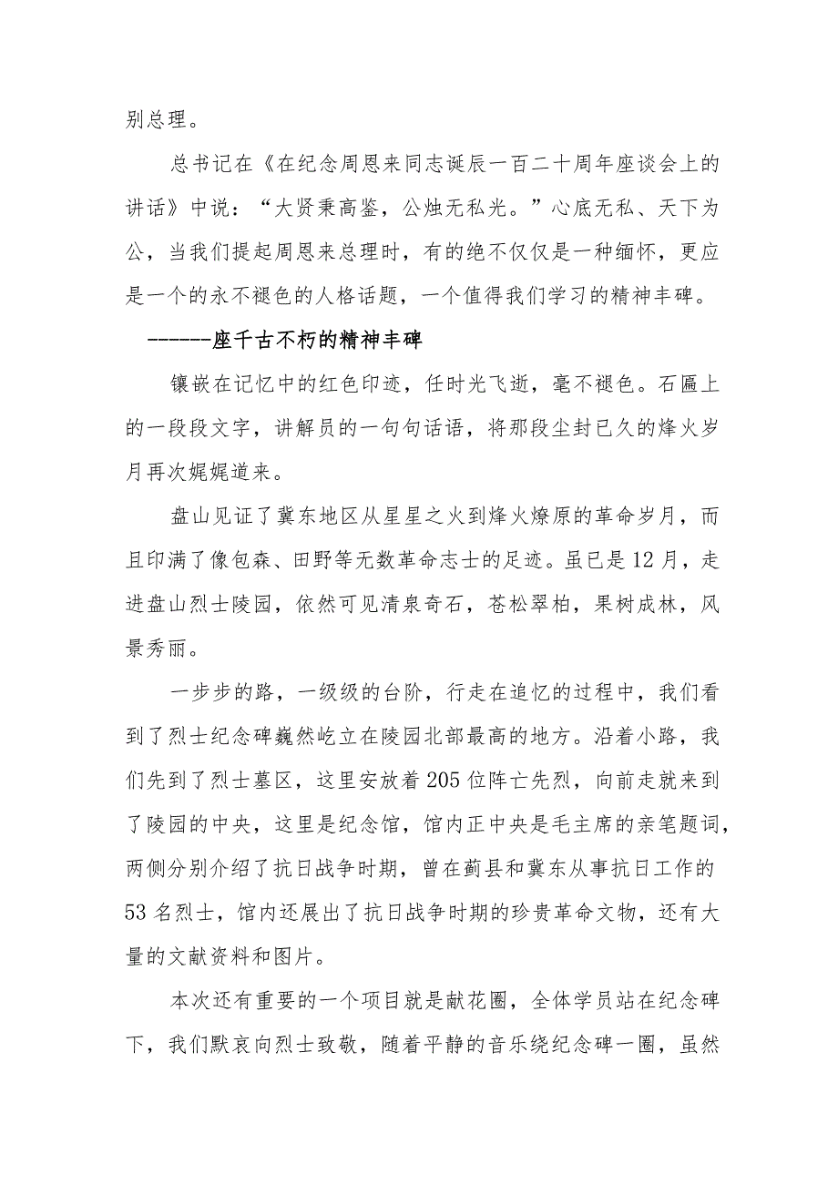 爱国主题革命教育现场参观学习心得.docx_第2页