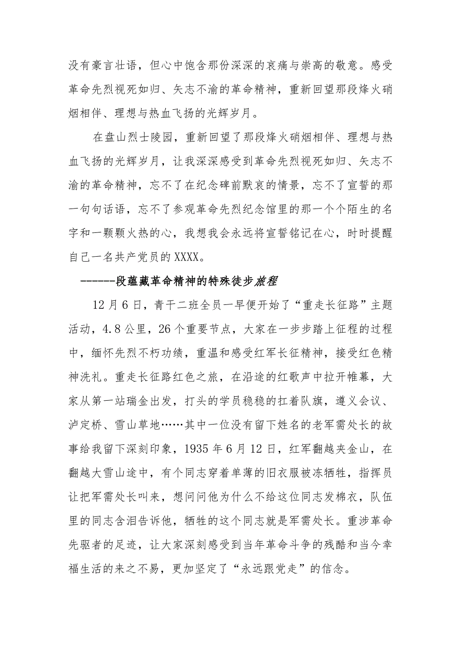爱国主题革命教育现场参观学习心得.docx_第3页