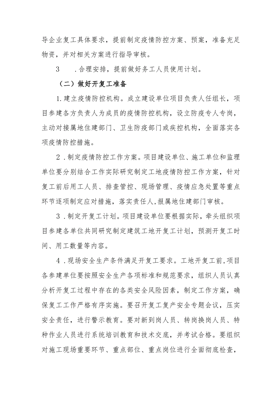 施工项目部2024年节复工复产方案 合计6份.docx_第2页