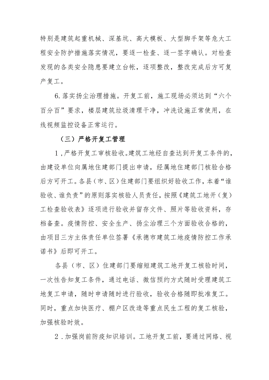 施工项目部2024年节复工复产方案 合计6份.docx_第3页