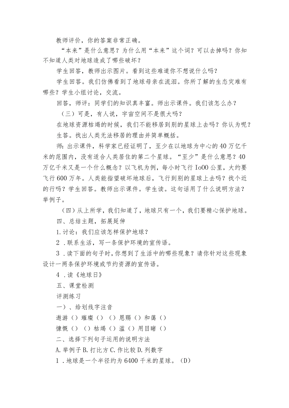 19《只有一个地球》公开课一等奖创新教学设计2.docx_第3页