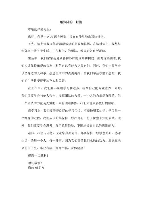 给张陆的一封信.docx