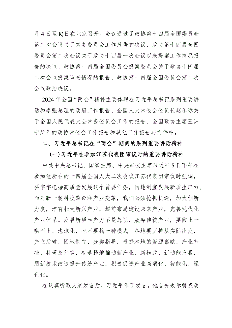 2024年全国“两会”精神传达提纲和全国两会政府工作报告解读.docx_第3页