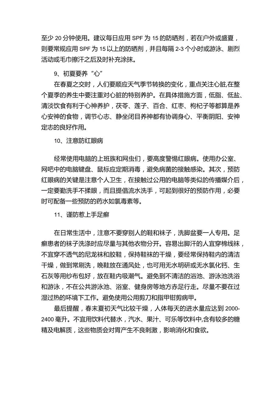末夏初养生小常识有哪些.docx_第3页