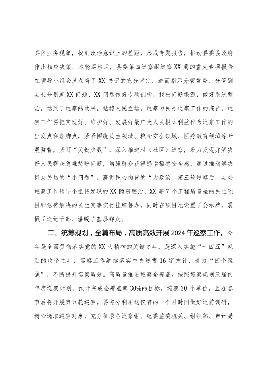 在县委巡察工作复盘会上的讲话(1).docx_第2页