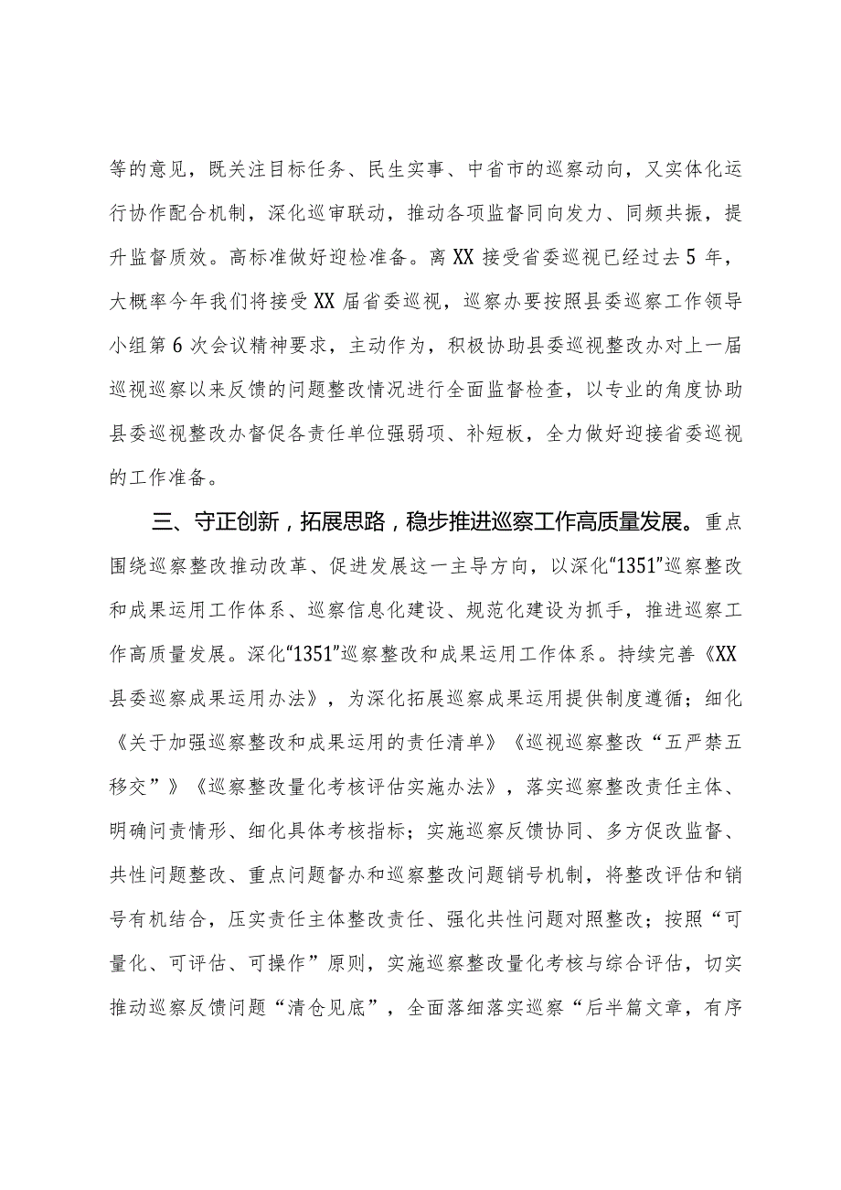在县委巡察工作复盘会上的讲话(1).docx_第3页