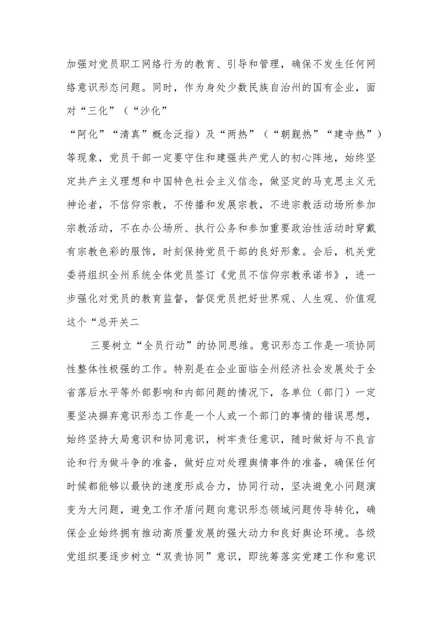 在全州意识形态工作专题会议上的讲话.docx_第3页
