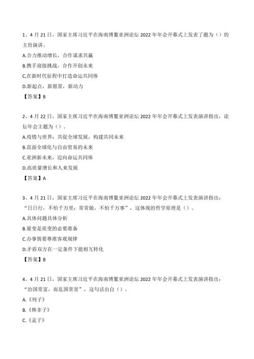 2022年 4.23 在博鳌亚洲论坛上的主旨演讲.docx