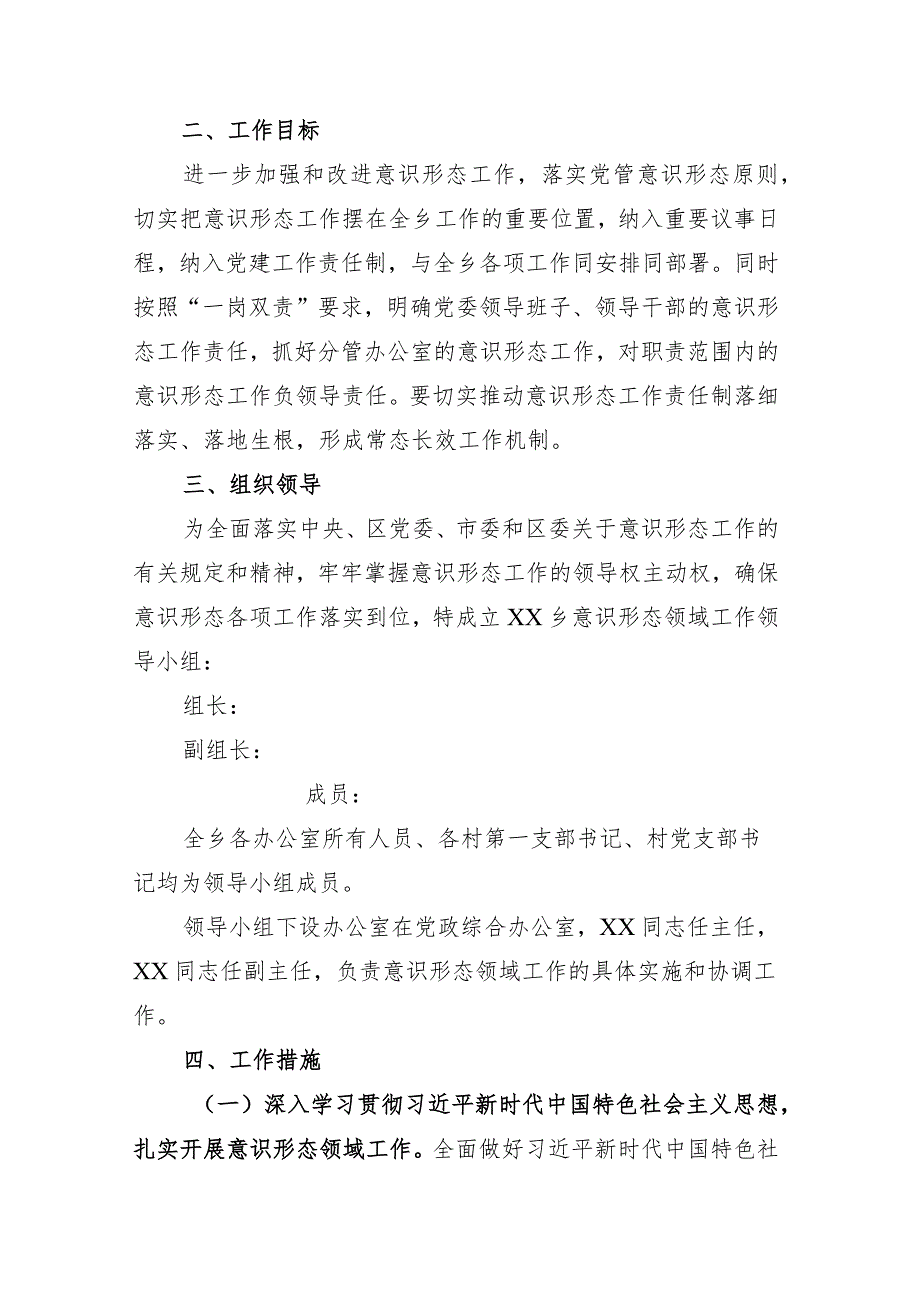 意识形态工作实施方案.docx_第2页