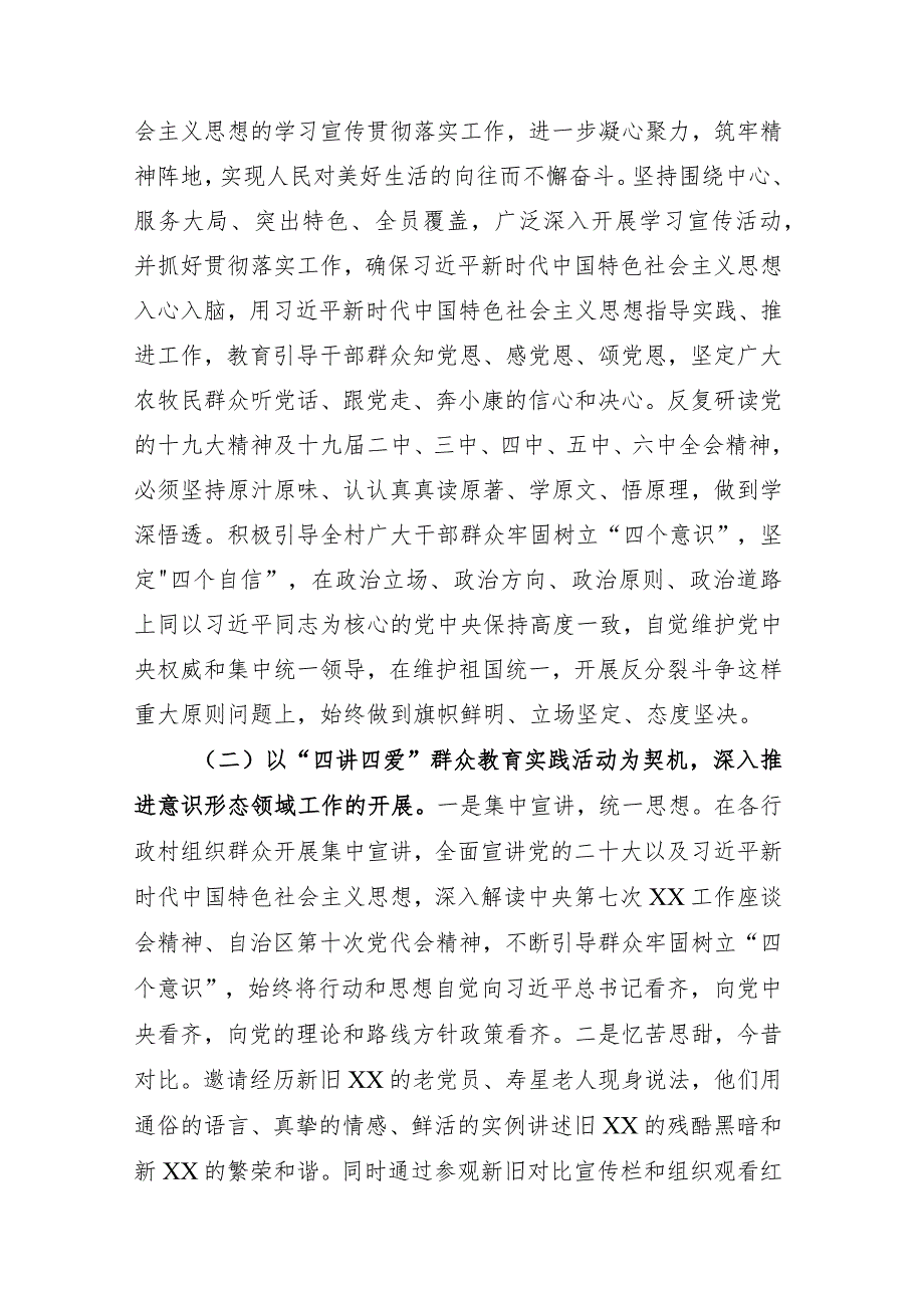 意识形态工作实施方案.docx_第3页