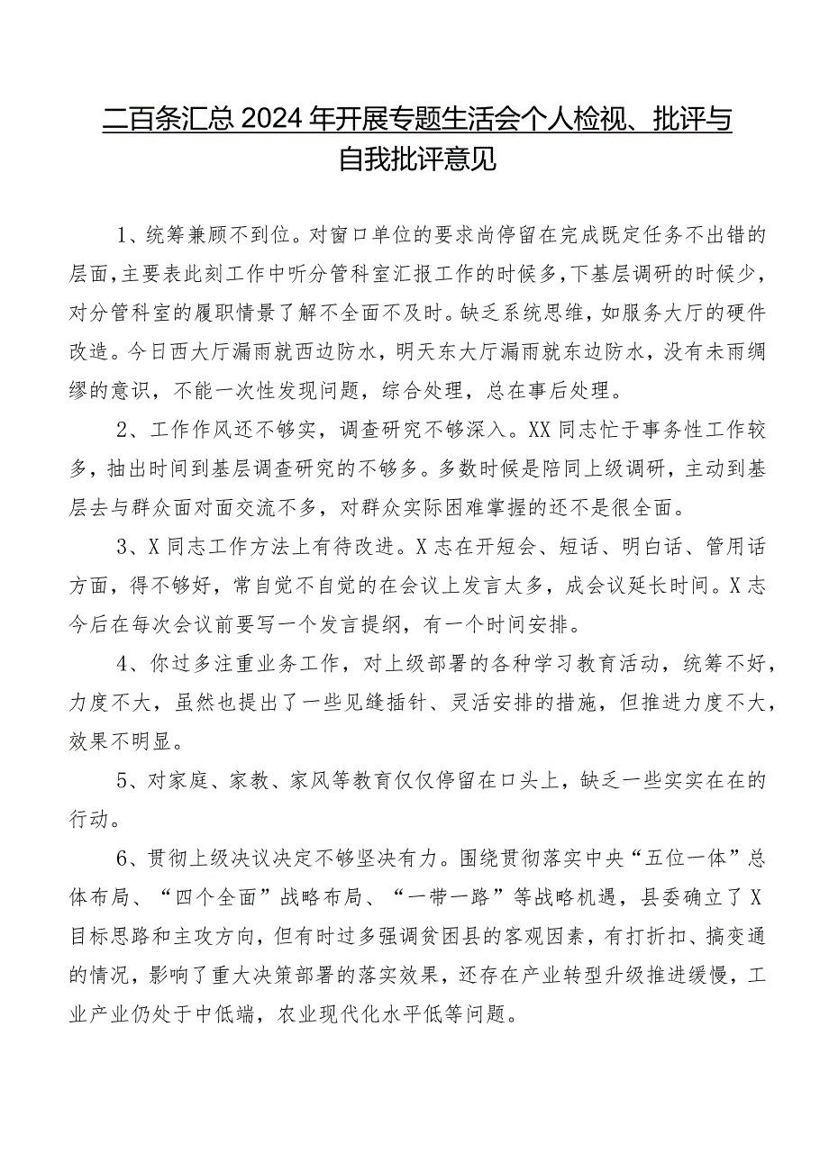 二百条汇总2024年开展专题生活会个人检视、批评与自我批评意见.docx_第1页