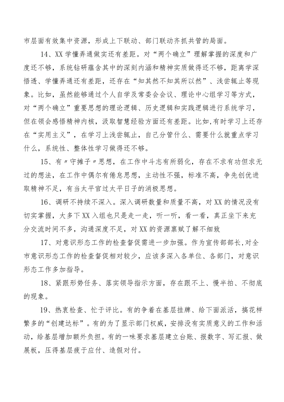 二百条汇总2024年开展专题生活会个人检视、批评与自我批评意见.docx_第3页