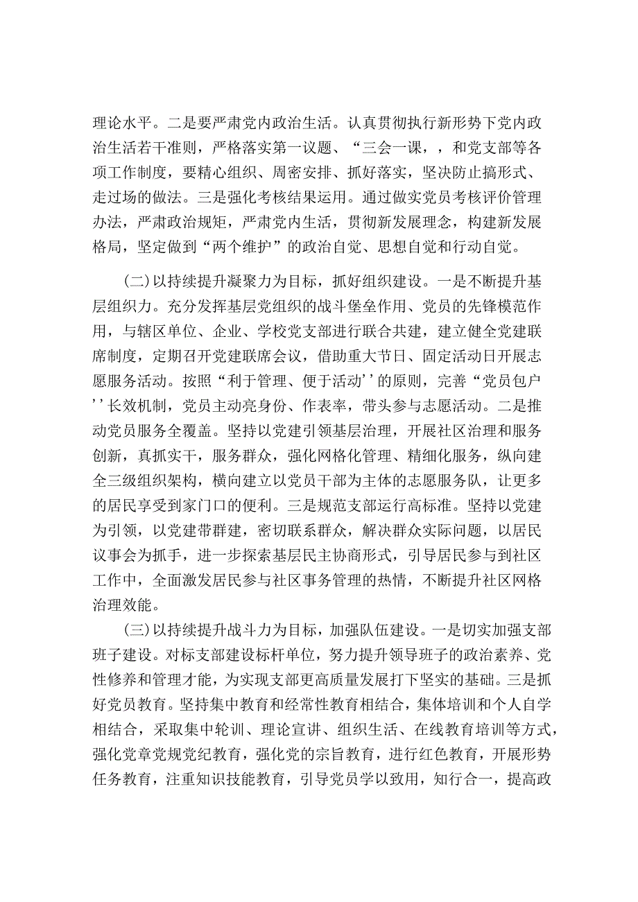 2024年乡镇街道党建工作计划.docx_第2页