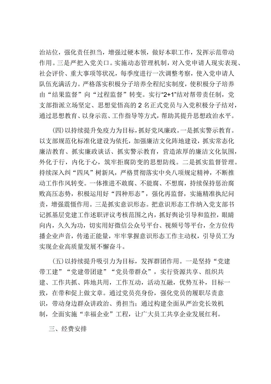2024年乡镇街道党建工作计划.docx_第3页
