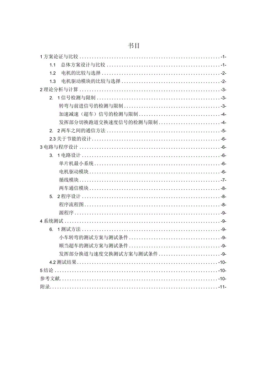 2024大学生电子设计大赛报告(C智能小车).docx_第2页