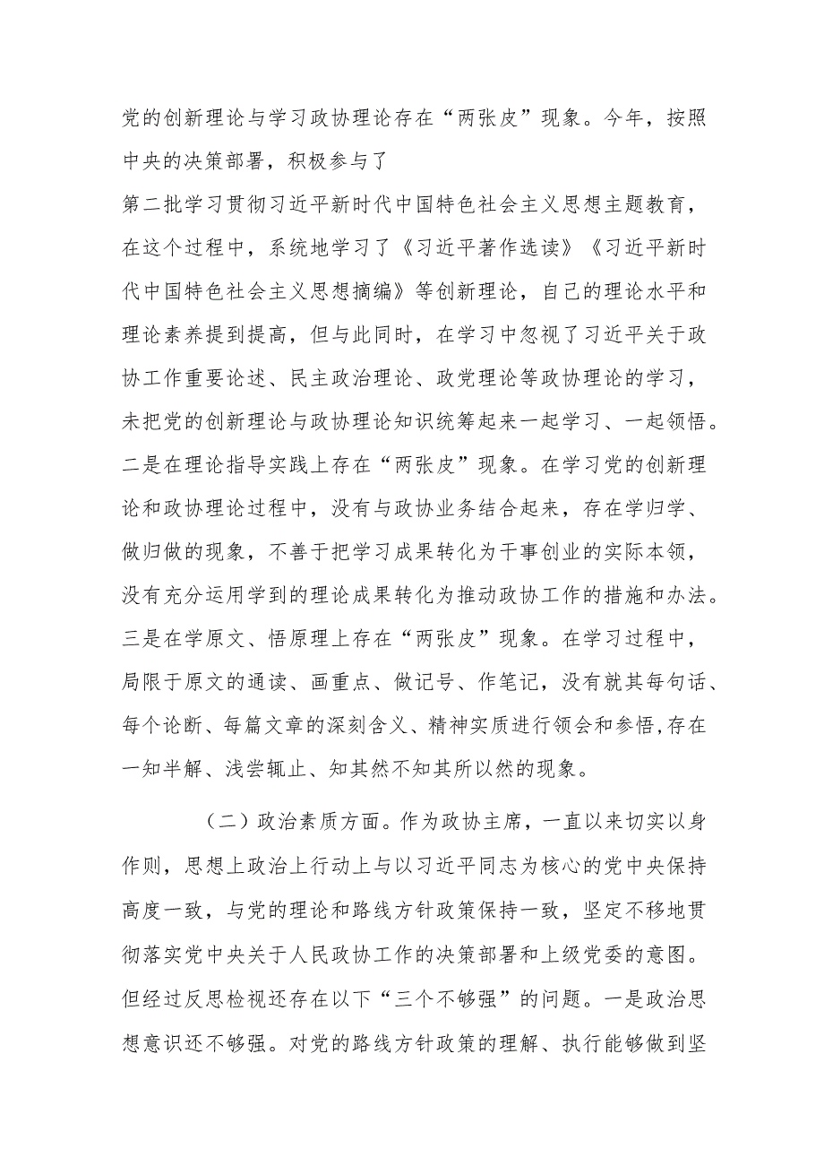 党员领导干部2024年主题教育民主生活会个人对照检查材料三篇与第二批主题教育专题组织生活会个人对照检查材料（共4篇文）.docx_第2页