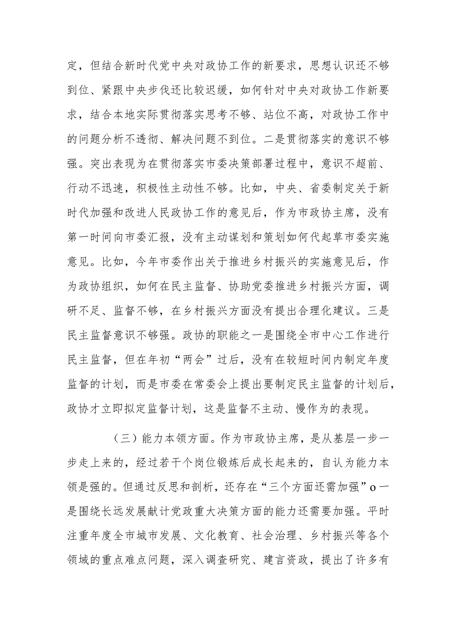 党员领导干部2024年主题教育民主生活会个人对照检查材料三篇与第二批主题教育专题组织生活会个人对照检查材料（共4篇文）.docx_第3页