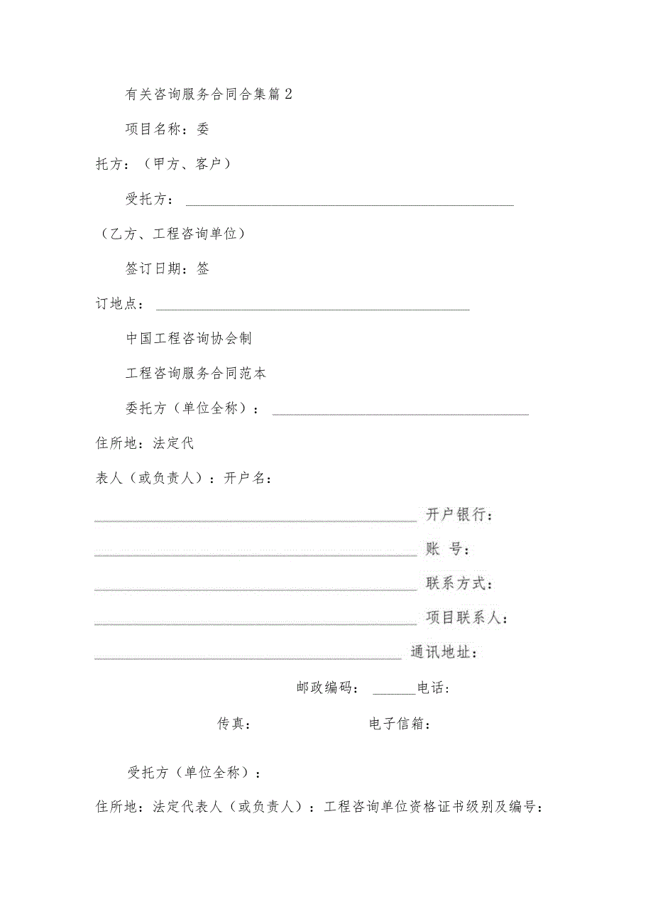 有关咨询服务合同合集（30篇）.docx_第3页