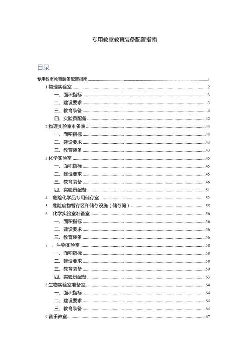 广州市初中专用教室教育装备配置指南.docx