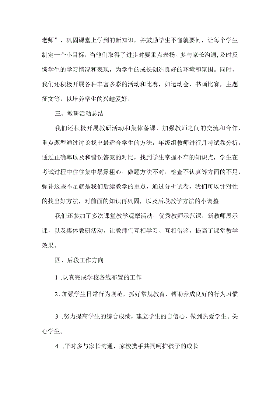 小学季学期六年级组工作汇报.docx_第2页