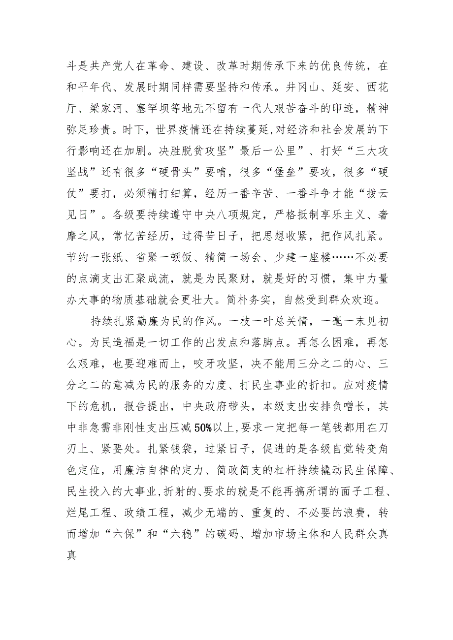 党政机关要习惯过紧日子专题学习研讨交流发言材料8篇供参考.docx_第2页