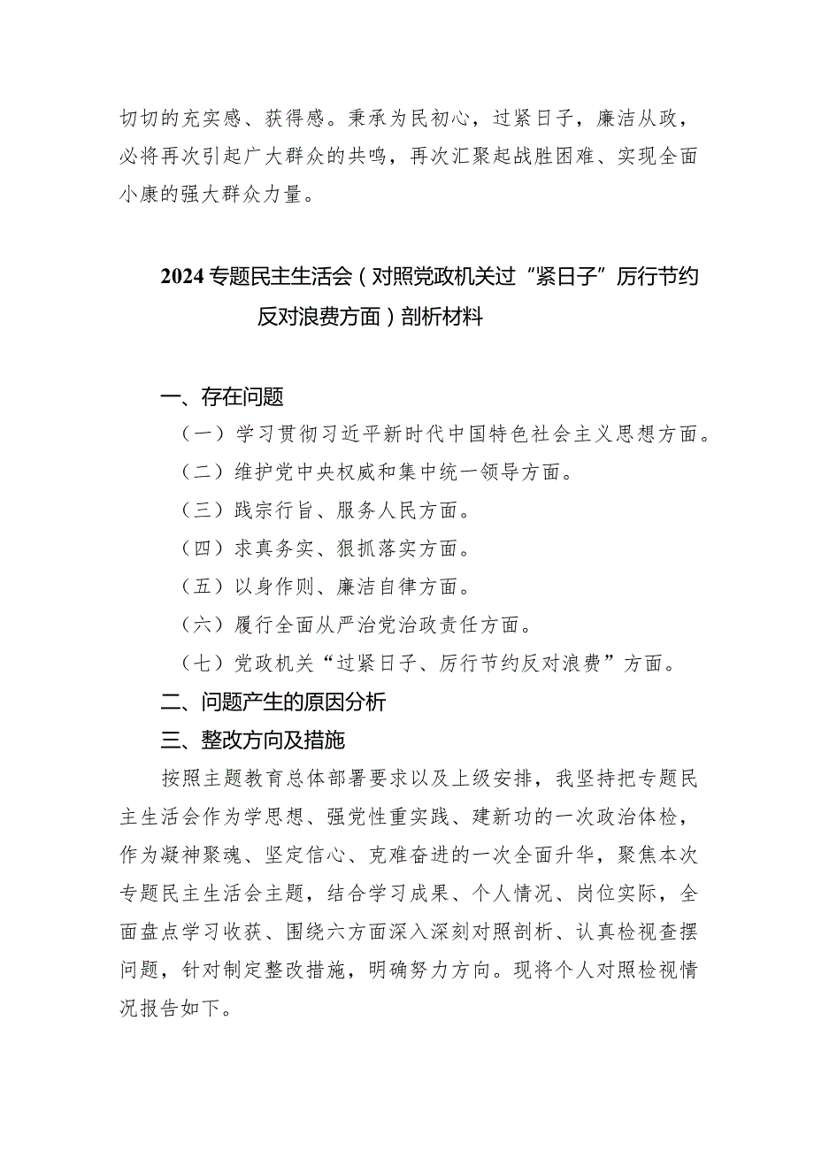 党政机关要习惯过紧日子专题学习研讨交流发言材料8篇供参考.docx_第3页