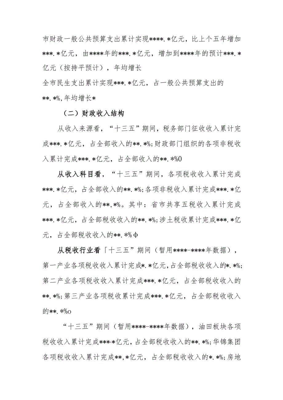 财政十四五规划.docx_第2页