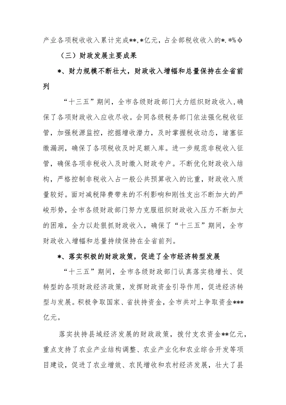 财政十四五规划.docx_第3页