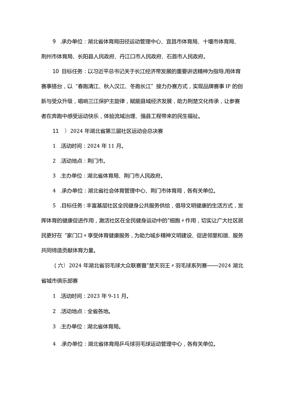 2024年湖北省群众体育和青少年体育主要赛事活动框架方案.docx_第3页