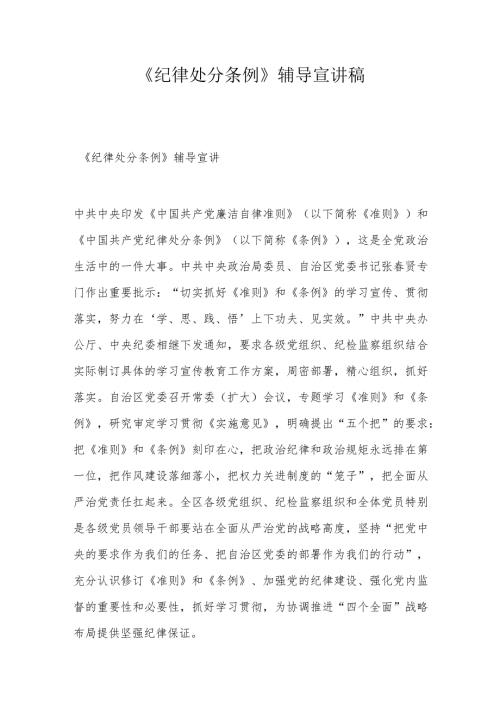 纪律处分条例.docx