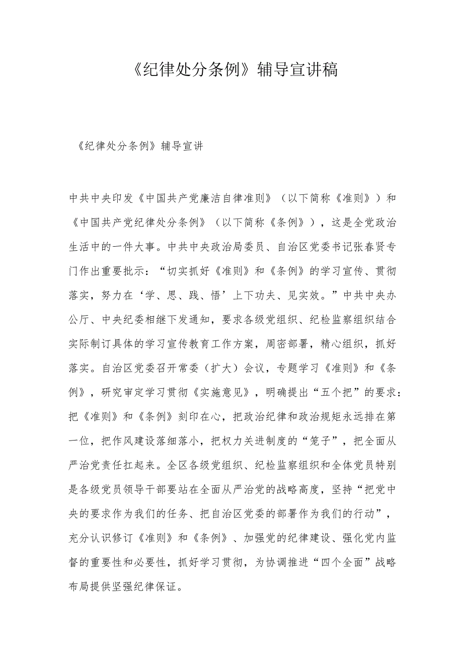 纪律处分条例.docx_第1页