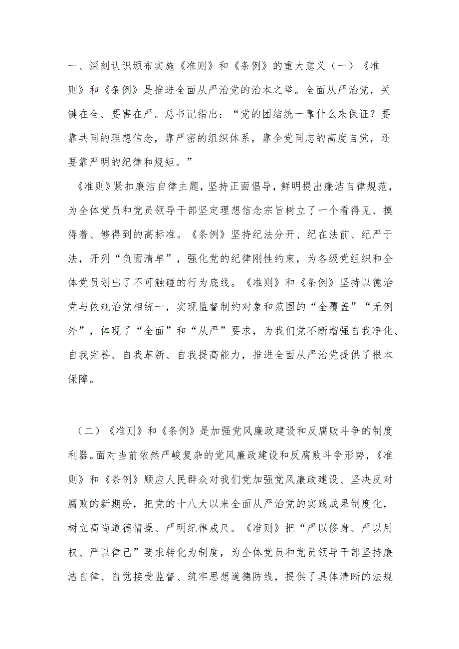 纪律处分条例.docx_第2页